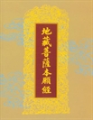Kinh Địa Tạng
